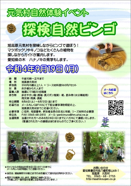 お知らせ|旭高原元気村