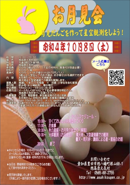 お知らせ|旭高原元気村