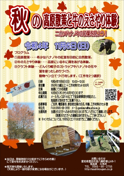 お知らせ|旭高原元気村